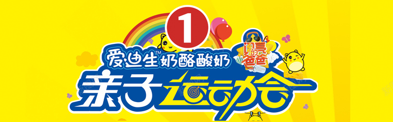 亲子运动会psd设计背景_新图网 https://ixintu.com 亲子 运动会 黄色 海报banner 卡通 童趣 手绘
