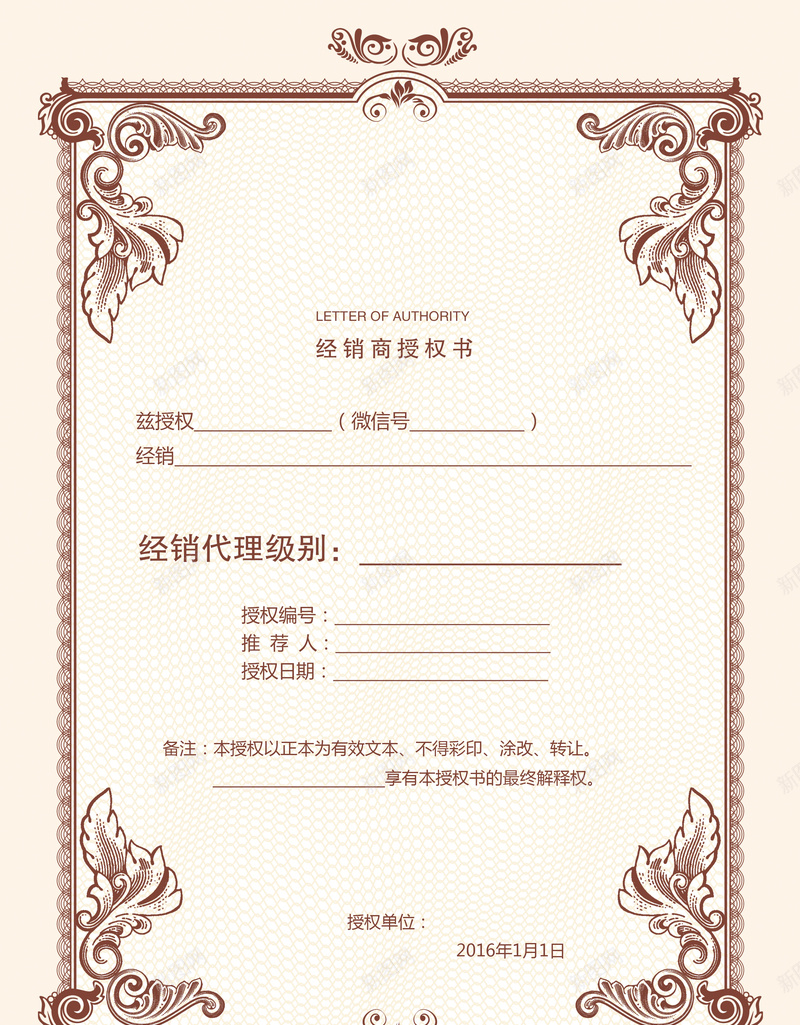 授权书背景素材psd设计背景_新图网 https://ixintu.com 授权书 背景 边框 花边 素材 大气