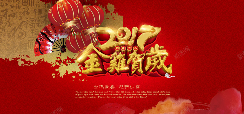 2017鸡年红色展会晚会背景图psd设计背景_新图网 https://ixintu.com 2017 banner 中国风 光束 卡通樱花红色扇子 喜庆 幸福 开心 扇子 海报 温暖 灯笼 福字 红色 红色展板 贺岁 金鸡 鸡年