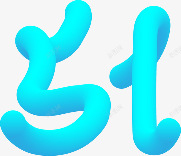 51ai字体变形png免抠素材_新图网 https://ixintu.com 51 51矢量图 字体变形 劳动节字体