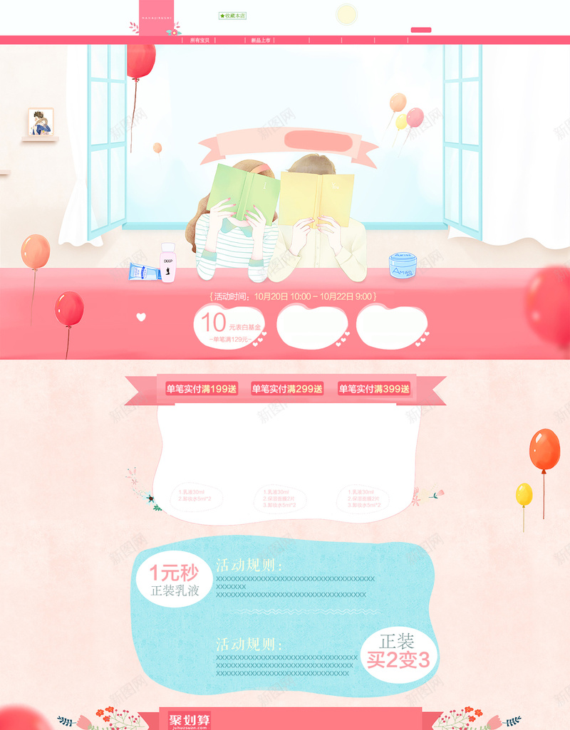 手绘情侣化妆品店铺首页背景psd设计背景_新图网 https://ixintu.com 情侣背景 手绘背景 粉色背景 化妆品 护肤品 女装 情人节 表白 淘宝 店铺背景 首页