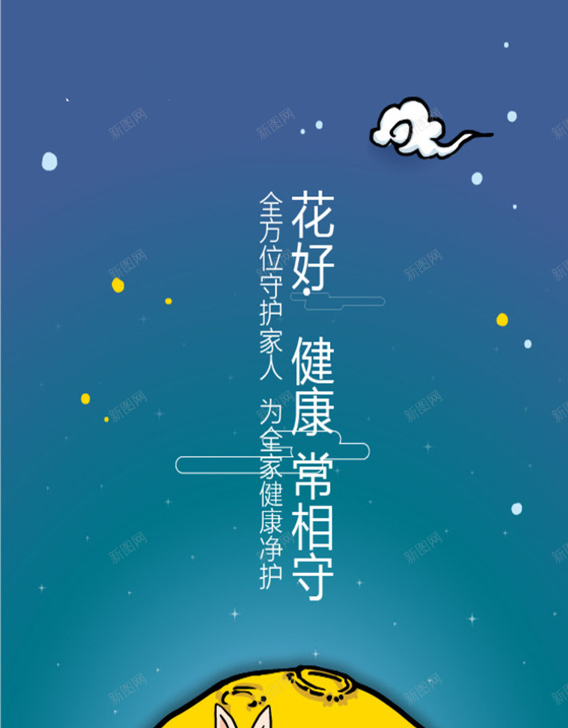 中秋节月饼健康安全H5背景jpg设计背景_新图网 https://ixintu.com 中秋节 动漫 卡通 月饼 玉兔 可爱 安全 H5 h5 童趣 手绘