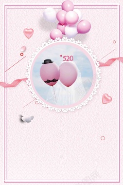 粉色浪漫相约七夕节促销宣传设计背景