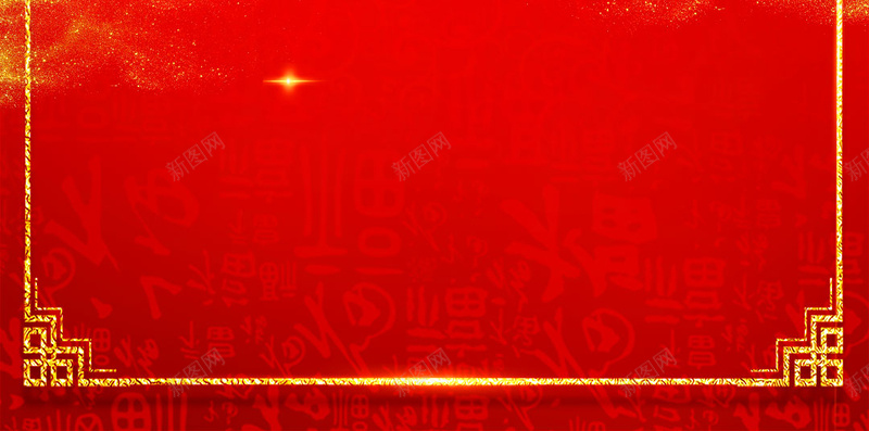 2018狗年大吉春节新年快乐戊戌年传统节日H5psd设计背景_新图网 https://ixintu.com 2018狗年大吉 春节 新年快乐 戊戌年 传统节日 剪纸 新春快乐 边框