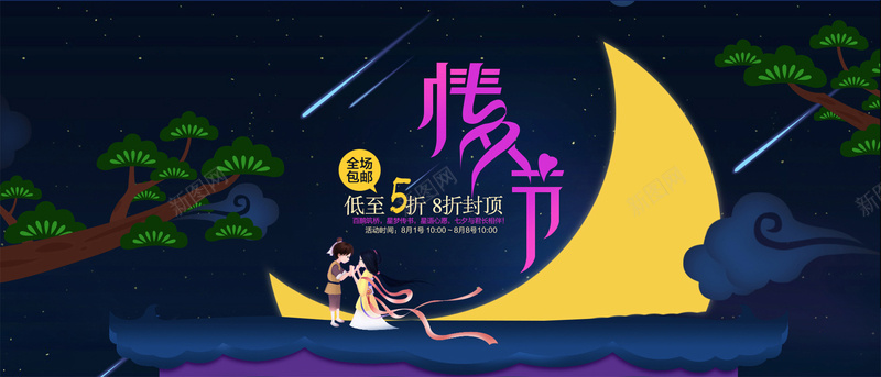 深蓝色卡通情人节背景psd设计背景_新图网 https://ixintu.com 中国风 云 卡通 情人节 情侣 手绘 星云 星海 星空 星际 月亮 树枝 流行 浪漫 海报banner 深蓝色 漫画 童趣