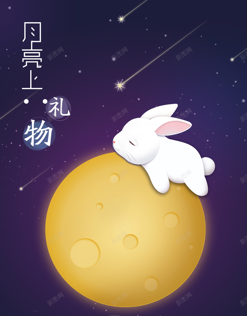 卡通中秋节节日狂欢背景psd设计背景_新图网 https://ixintu.com 中秋节 兔子 卡通 手绘 星云 星海 星空 星际 月亮 漫画 狂欢 童趣 紫色 节日 荷花