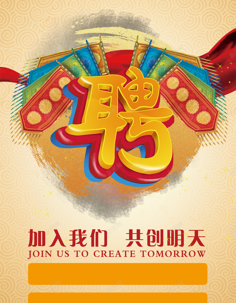 招聘背景海报psd设计背景_新图网 https://ixintu.com 大气 底纹 招聘 红色 锦旗 祥云