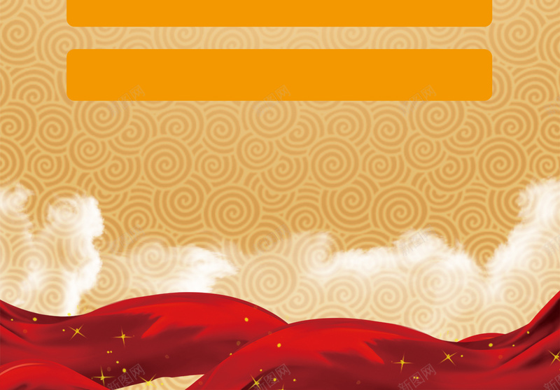 招聘背景海报psd设计背景_新图网 https://ixintu.com 大气 底纹 招聘 红色 锦旗 祥云
