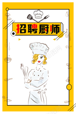 创意卡通插画厨师招聘海报背景背景