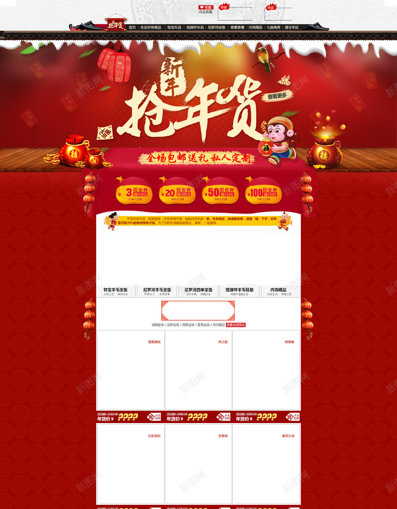 年货首页背景psd设计背景_新图网 https://ixintu.com 年货 新年 过年 红色 灯笼 红包 福袋 开心 大气