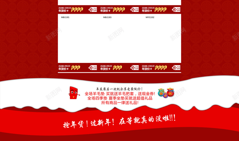 年货首页背景psd设计背景_新图网 https://ixintu.com 年货 新年 过年 红色 灯笼 红包 福袋 开心 大气