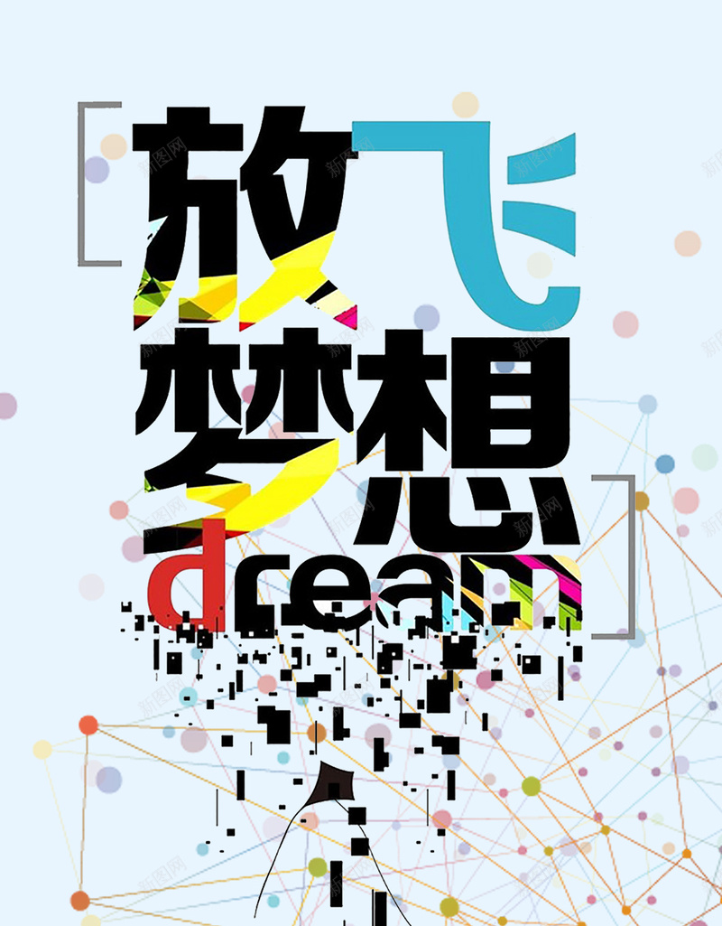 蓝色点线放飞梦想小清新背景psd设计背景_新图网 https://ixintu.com dream 放飞梦想 小清新 点线 蓝色 h5 H5 抽象 创意 人物 剪影 文艺 简约