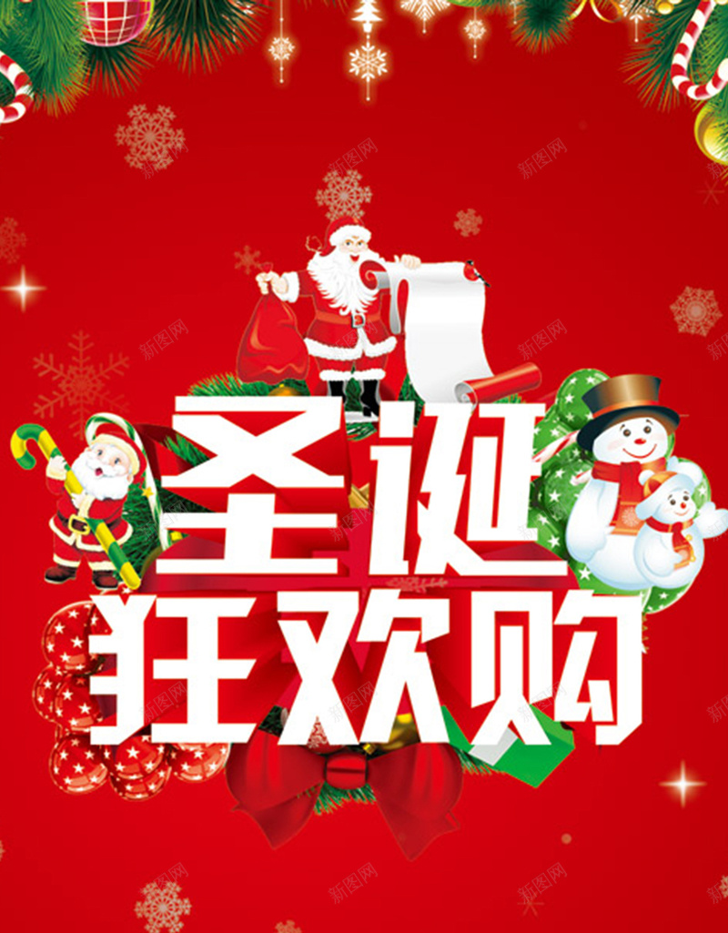 红色圣诞狂欢购H5背景元素jpg设计背景_新图网 https://ixintu.com 圣诞老人 背景元素 文字 红色 雪花 圣诞背景 圣诞狂欢 扁平 渐变 几何