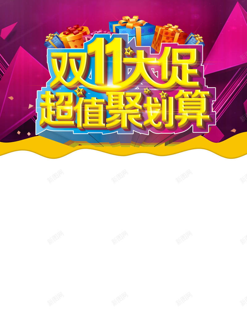 紫色光效炫酷双11背景jpg设计背景_新图网 https://ixintu.com 双11 双十一 三角 光效 紫色 炫酷 1111 扁平 渐变 几何