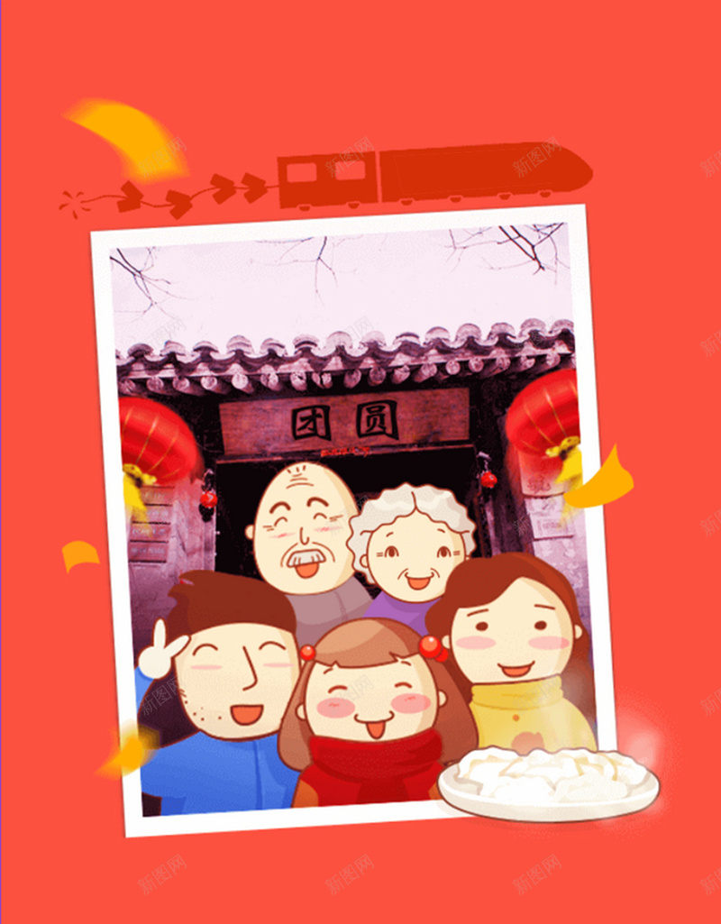 卡通回家过年H5背景素材jpg设计背景_新图网 https://ixintu.com 卡通 过年回家 卡通家人 团聚 照片 灯笼 微笑 开心 红色 白色 蓝色 H5背景