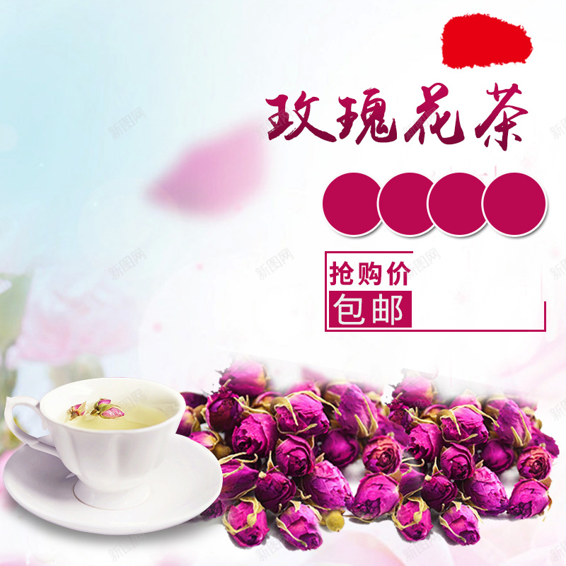 清新玫瑰花茶PSD分层主图背景素材jpg设计背景_新图网 https://ixintu.com 清新 玫瑰 花瓣 粉色 花茶 饮料 饮品 杯子 玫瑰花 茶饮 茶 食品 淘宝 主图 直通车