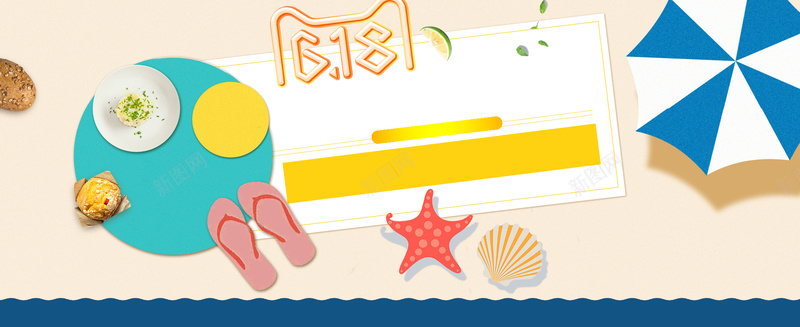 618沙滩夏天夏日psd设计背景_新图网 https://ixintu.com 618 夏天 夏日 沙滩 海边 拖鞋 遮阳伞 狂欢节 banner 贝壳 派大星