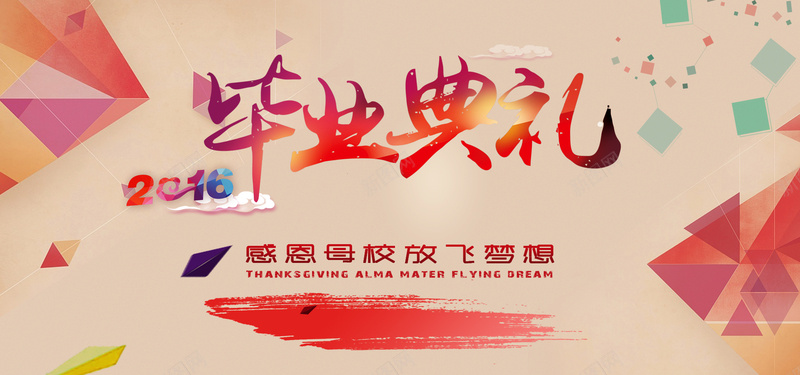 粉色几何文艺毕业典礼背景psd设计背景_新图网 https://ixintu.com 粉色 几何 炫彩 文艺 毕业典礼 祥云 中国元素 水彩 渐变 海报banner 小清新 简约