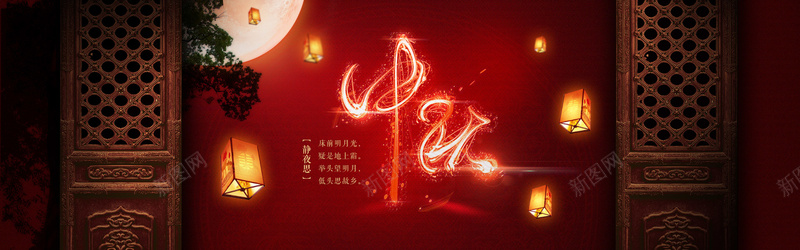 中秋节中国风月圆夜背景jpg设计背景_新图网 https://ixintu.com 中秋 艺术字 灯笼 月亮 中国风