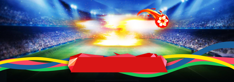 足球赛场背景psd设计背景_新图网 https://ixintu.com 足球 赛场 炫光 海报banner 激情 狂欢