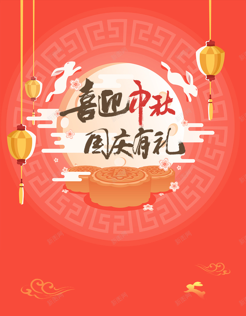红色喜庆卡通中国国庆中秋H5psd设计背景_新图网 https://ixintu.com 中秋佳节展板 促销活动展板 月圆 嫦娥 奔月 八月十五 中秋节展板 2017展板 秋季 月饼 新店促