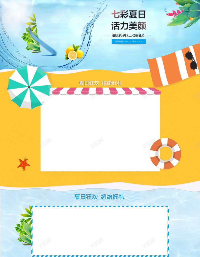 简约手绘大海化妆品店铺首页背景psd设计背景_新图网 https://ixintu.com 简约背景 手绘背景 夏天背景 夏日海边 大海背景 化妆品 防晒霜 淘宝 店铺背景 首页