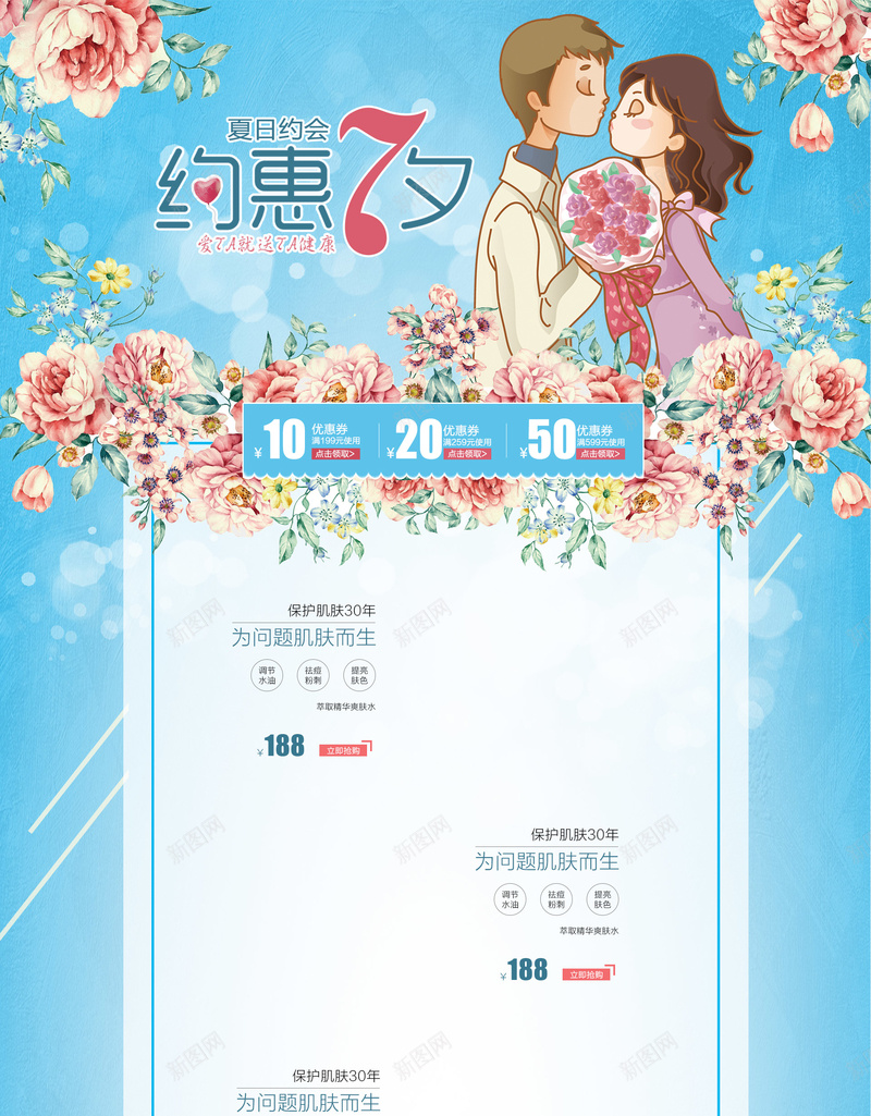 约惠七夕蓝色手绘浪漫店铺首页背景psd设计背景_新图网 https://ixintu.com 约惠七夕 七夕背景 蓝色背景 手绘情侣 浪漫背景 情人节 礼物 淘宝 店铺背景 首页