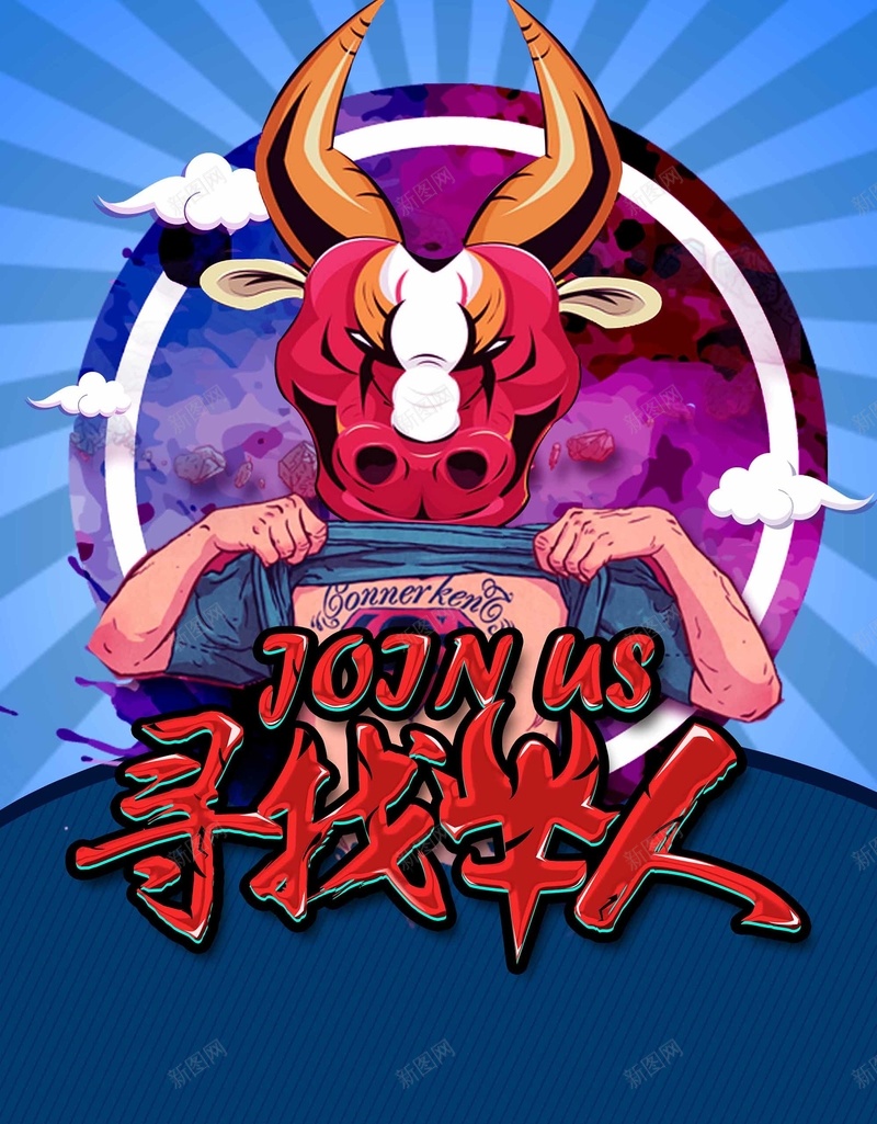 创意个性寻找牛人招聘海报设计psd设计背景_新图网 https://ixintu.com 招聘展板 招聘广告 招聘模板 招聘海报 招聘 招聘简章 招聘宣传单 招聘会