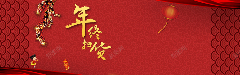 淘宝电商中国新年喜庆年终扫货背景bannerjpg设计背景_新图网 https://ixintu.com 花纹 淘宝 电商 中国 新年 祥云 喜庆 年终扫货 背景 banner 海报banner 中国风