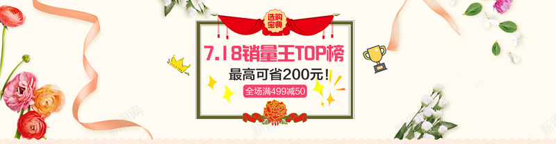食品饮料丝带花朵奖状背景bannerpsd设计背景_新图网 https://ixintu.com 食品 饮料 母婴 服装 化妆品 奖状 日化 美妆 大促 奖杯 花朵 丝带 花瓣 电商 文艺