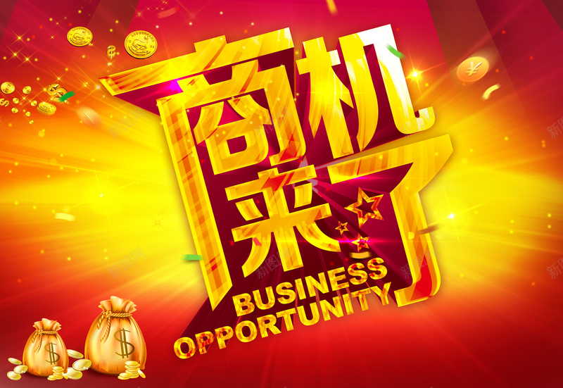 红色炫丽钱袋背景jpg设计背景_新图网 https://ixintu.com 红色 炫丽 钱袋 商机来了 星光 温暖 激情 狂欢