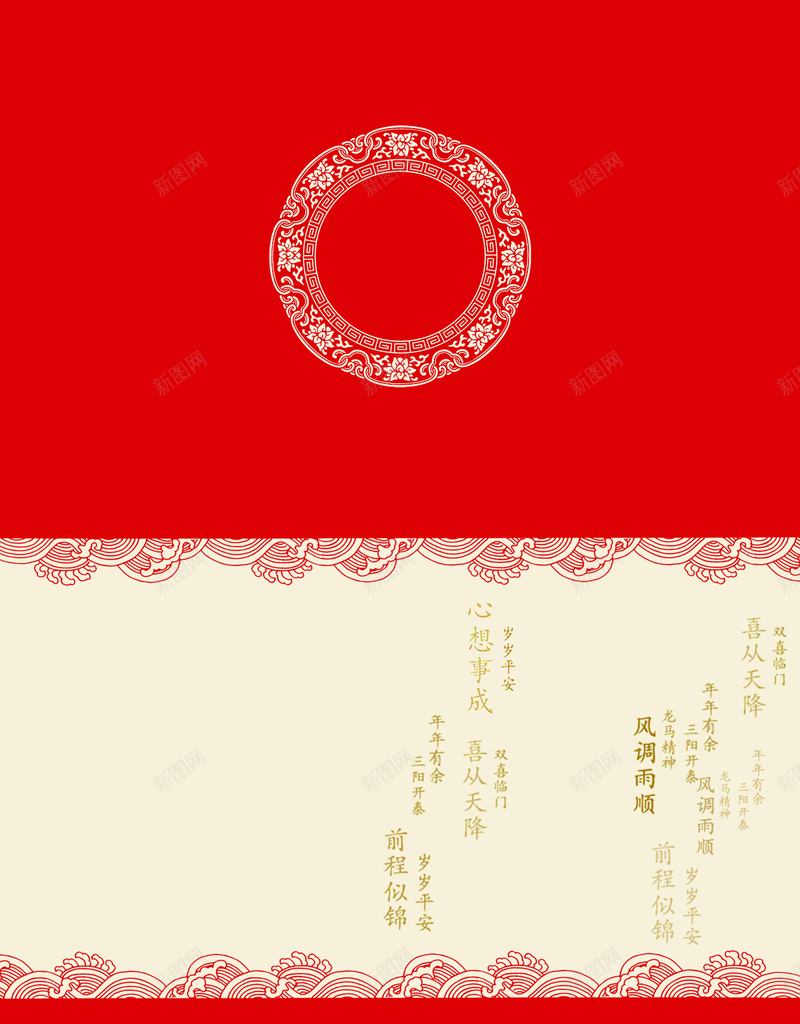 喜庆节日贺卡海报PSD素材psd设计背景_新图网 https://ixintu.com 喜庆贺卡 海浪边框 祝福语 祝福语背景墙 祥云 红色背景 节日素材 贺卡 贺卡素材 邀请函 邀请函素材