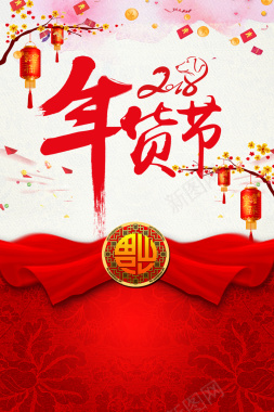 2018年狗年红色中国风超市年货节海报背景