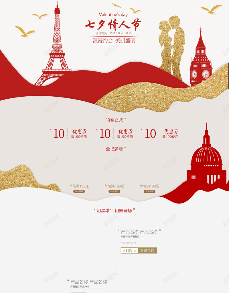 七夕情人节浪漫情侣美妆店铺首页背景psd设计背景_新图网 https://ixintu.com 七夕背景 情人节背景 剪影城市 情侣背景 美妆 彩妆 面膜 城市背景 淘宝 店铺背景 首页