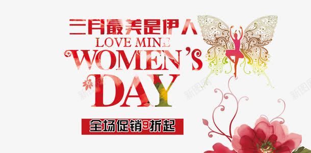 免抠彩色38女神节艺术字促销png免抠素材_新图网 https://ixintu.com 免抠彩色38女神节艺术字促销文案免费下载 彩色 38女神节 艺术字 促销文案 花仙子装饰 花朵装饰 文字排版
