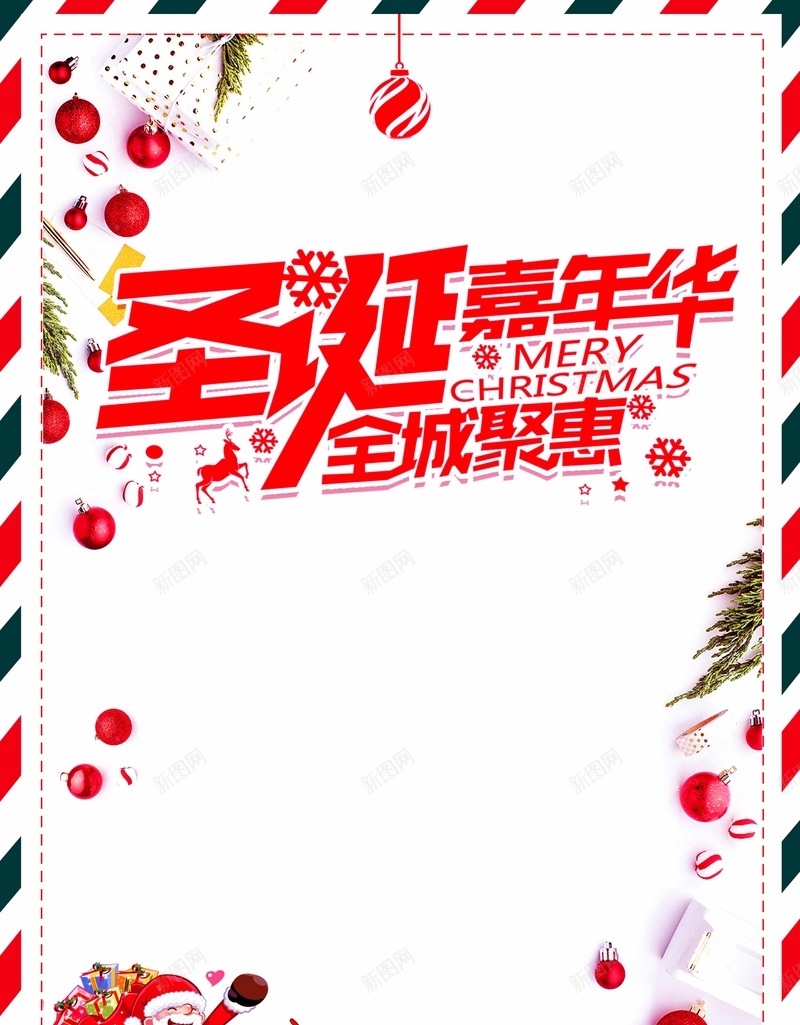 简约清新圣诞节嘉年华海报psd设计背景_新图网 https://ixintu.com 圣诞 圣诞节 圣诞老人 圣诞快乐 圣诞狂欢 圣诞海报 圣诞树 新年 圣诞元素 双蛋狂欢