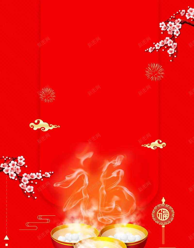 正月十五欢度元宵PSD分层psd设计背景_新图网 https://ixintu.com 传统节日 欢度元宵 正月十五 元宵节 喜庆 元宵佳节 灯笼 闹元宵 元宵快乐 汤圆 分层文件 PSD源文件 高清背景 PSD素材 背景海报 背景素材 背景模板
