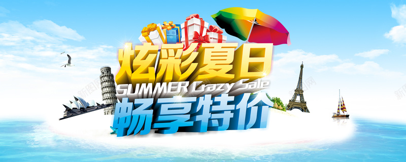 炫彩夏日清爽背景psd设计背景_新图网 https://ixintu.com 旅游 沙滩 夏天 夏日 清爽 酷爽 海边 激情 淘宝 天猫 海报banner 浪漫 梦幻