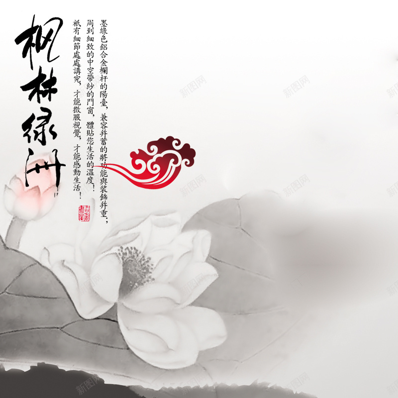 水墨荷花诗词背景图psd设计背景_新图网 https://ixintu.com 水墨 荷花 中国风 典雅 主图 诗词 祥云