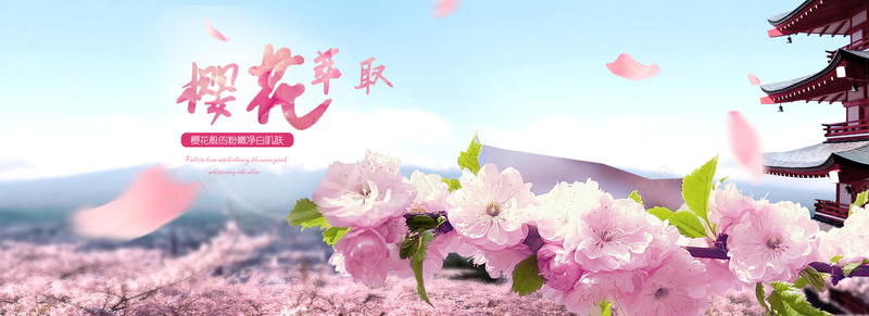 樱花背景psd设计背景_新图网 https://ixintu.com 樱花节 樱花背景 化妆品banner 花瓣 面膜 海报banner 文艺 小清新 简约