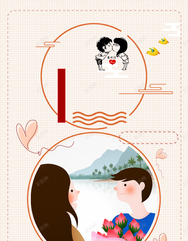 创意卡通插画七夕情人节海报背景素材psd设计背景_新图网 https://ixintu.com 情人节海报 七夕海报 情人节 七夕 海报 淘宝海报 天猫海报 节日 节日海报 促销海报 玫瑰花