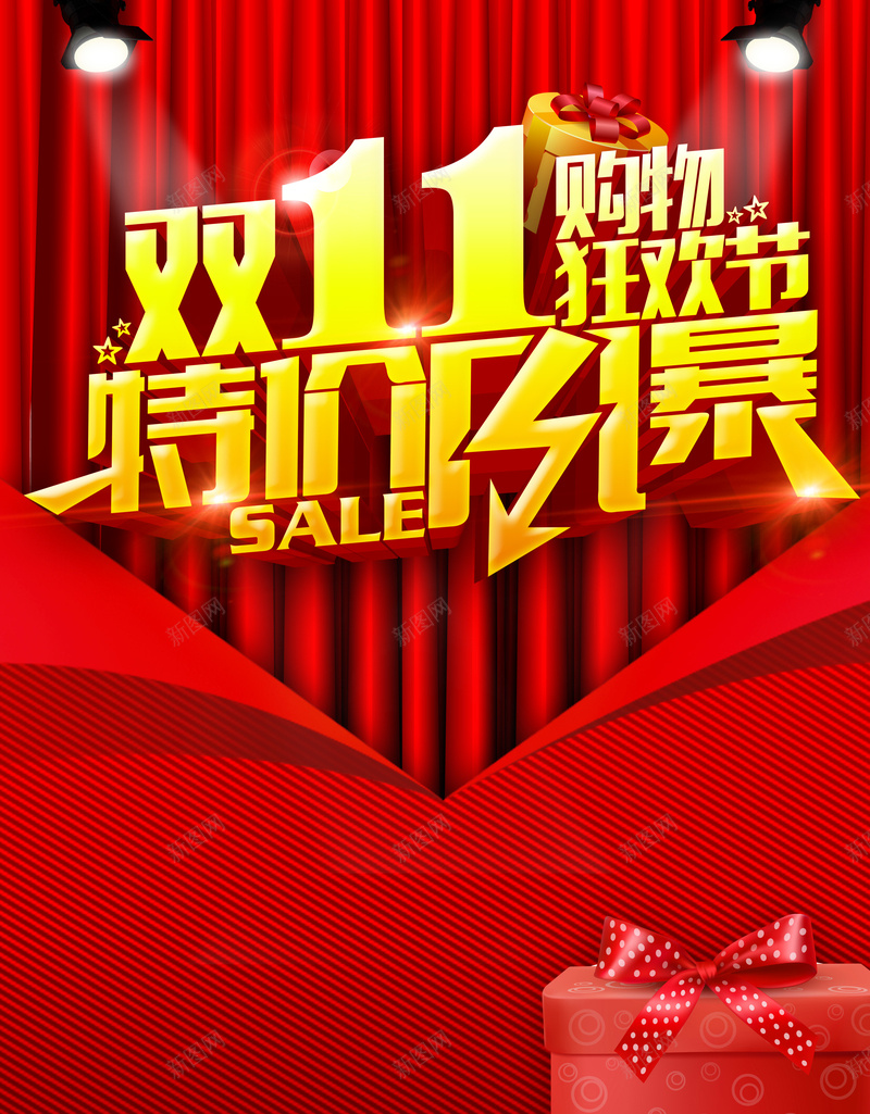 红色炫酷双11背景psd设计背景_新图网 https://ixintu.com 红色 双11 炫酷 灯光 礼盒 木笔 双十一 1111 扁平 渐变 几何