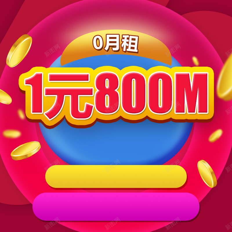 炫酷风格通信号卡淘宝主图psd设计背景_新图网 https://ixintu.com 清晰 号卡 电信 流量 通信 宽带 0月租 蓝色 红色背景 圆圈 金币 光效 顺丰包邮