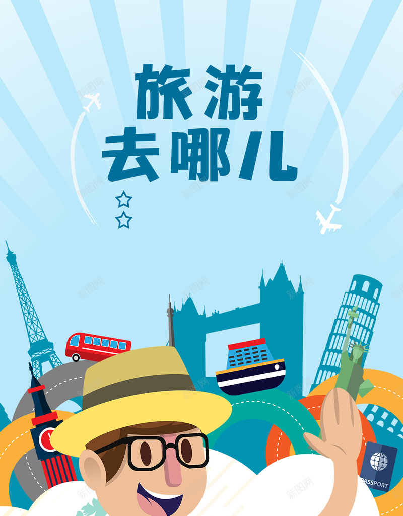 旅游去哪儿H5背景psd下载psd设计背景_新图网 https://ixintu.com 旅游 去哪儿 几何 扁平 五角星 放射线 人物 相机 建筑 交通工具 飞机 旅行 H5 h5 psd