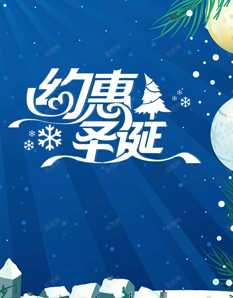 圣诞节促销活动创意海报设计psd设计背景_新图网 https://ixintu.com 圣诞节背景 圣诞字体 圣诞背景 双蛋节 圣诞节 双蛋狂欢节 圣诞节海报 圣诞节标题字 圣诞节设计