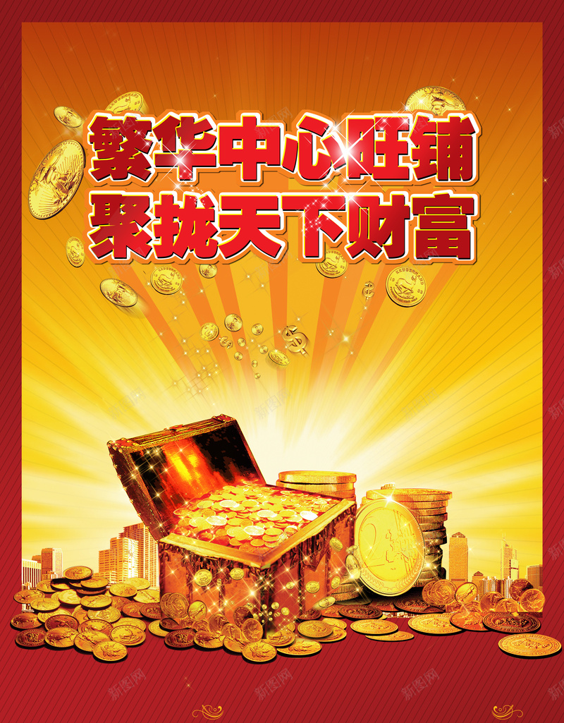 金色金币财富招商广告背景素材psd设计背景_新图网 https://ixintu.com 开启财富 财富人生 财富广告 金融财富 财富 财富中心 财富之路 招商海报 广告背景 海报背景 激动