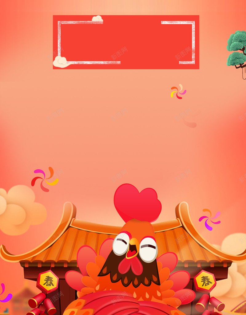 春节红色鸡年卡通H5背景素材jpg设计背景_新图网 https://ixintu.com h5背景 卡通新年 小鸡 小鸡妈妈 房屋 新年 新春 春节 春节ps素材 母鸡 祥云 红色