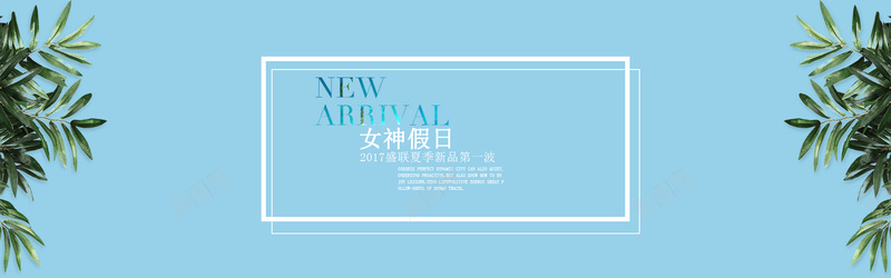 淘宝夏日促销清爽背景jpg设计背景_新图网 https://ixintu.com 促销 区域 夏季 清凉 线条 植物 风情 气质 女生 购物