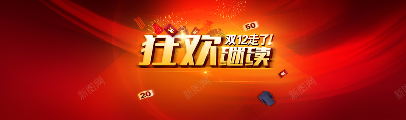 狂欢继续活动大图背景素材psd设计背景_新图网 https://ixintu.com 满减活动海报 金属字体 双十二活动图片 全场免邮 1212 双十二走了
