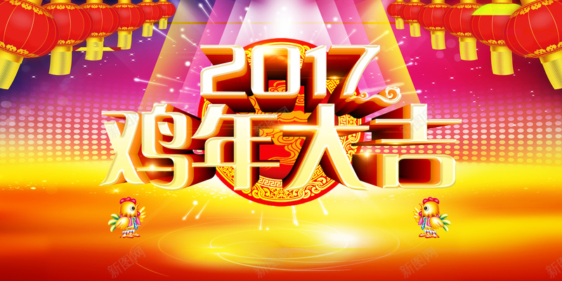 2017鸡年大吉公司年会背景psd设计背景_新图网 https://ixintu.com 年会舞台背景 鸡年海报 年会 温暖 2017鸡年大吉公司 鸡年会议 灯笼舞台背